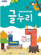 Hangeul book